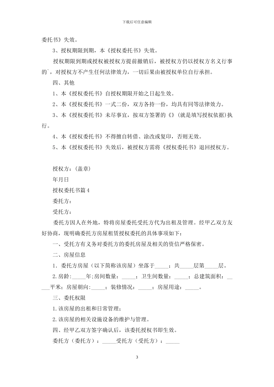 授权委托书模板五篇-1_第3页