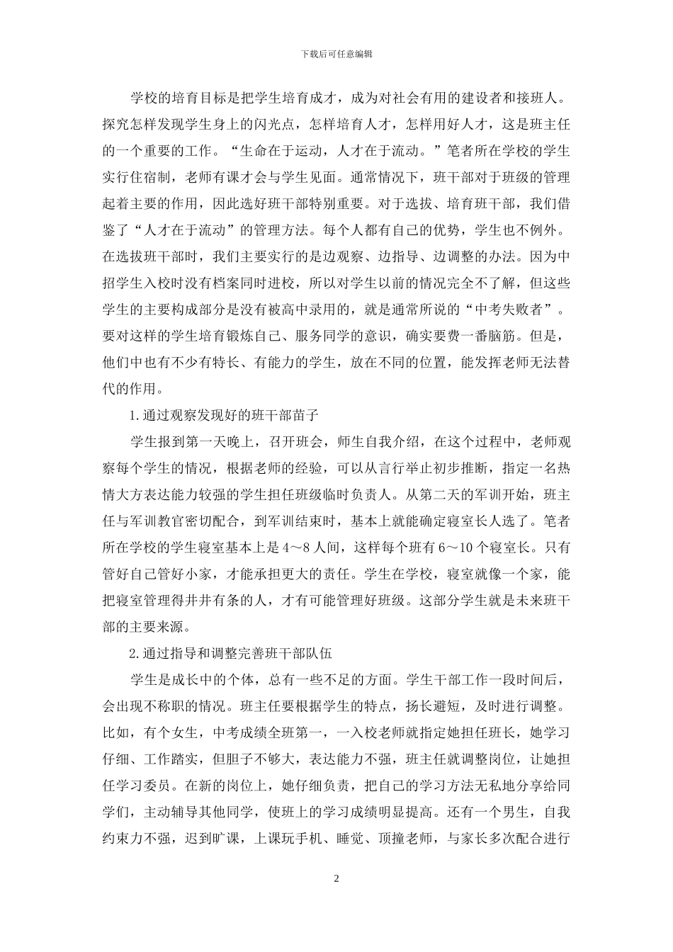 探析“三动”原理指导班级管理工作_第2页