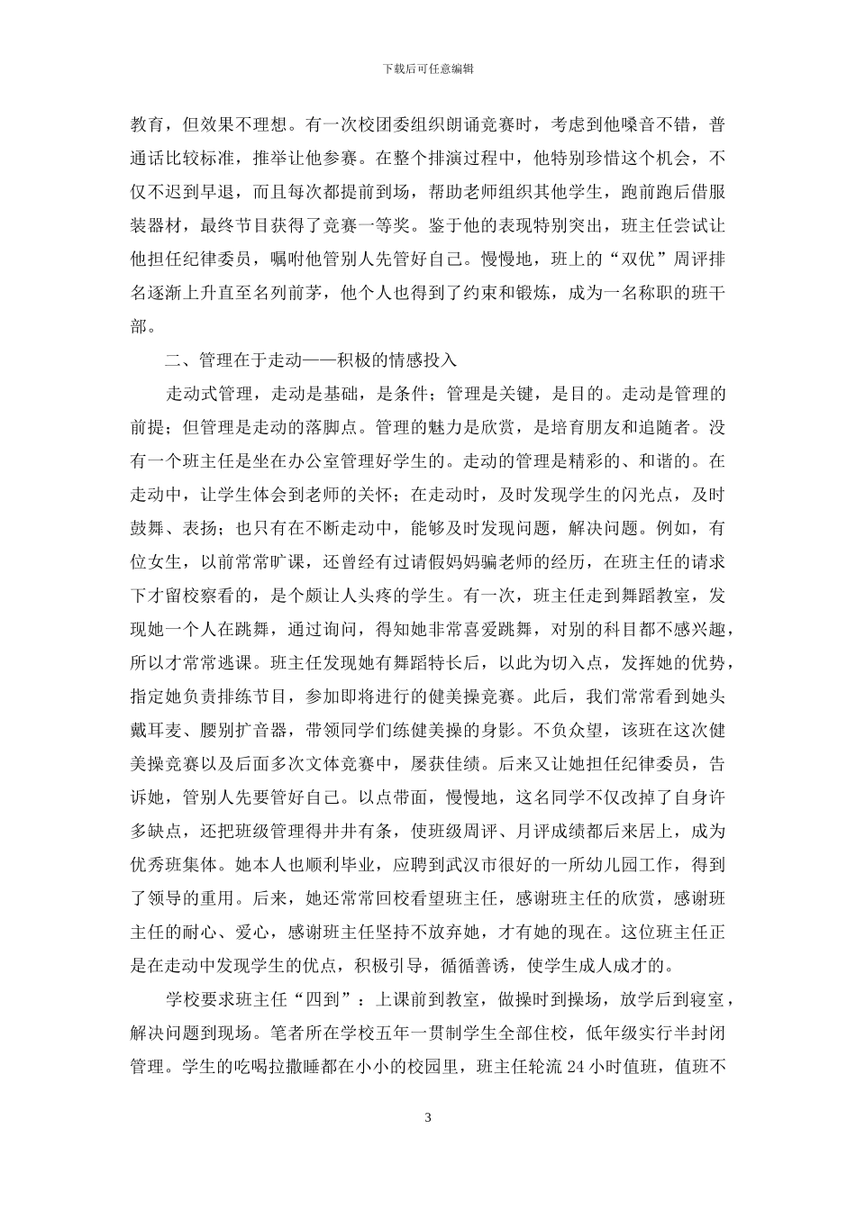 探析“三动”原理指导班级管理工作_第3页