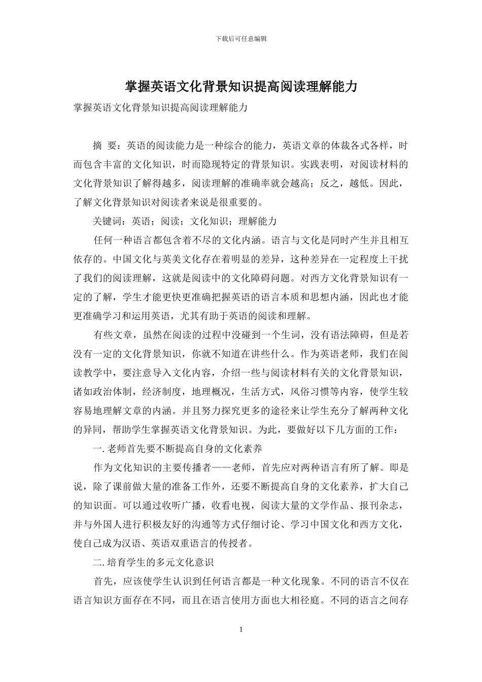 掌握英语文化背景知识提高阅读理解能力_第1页