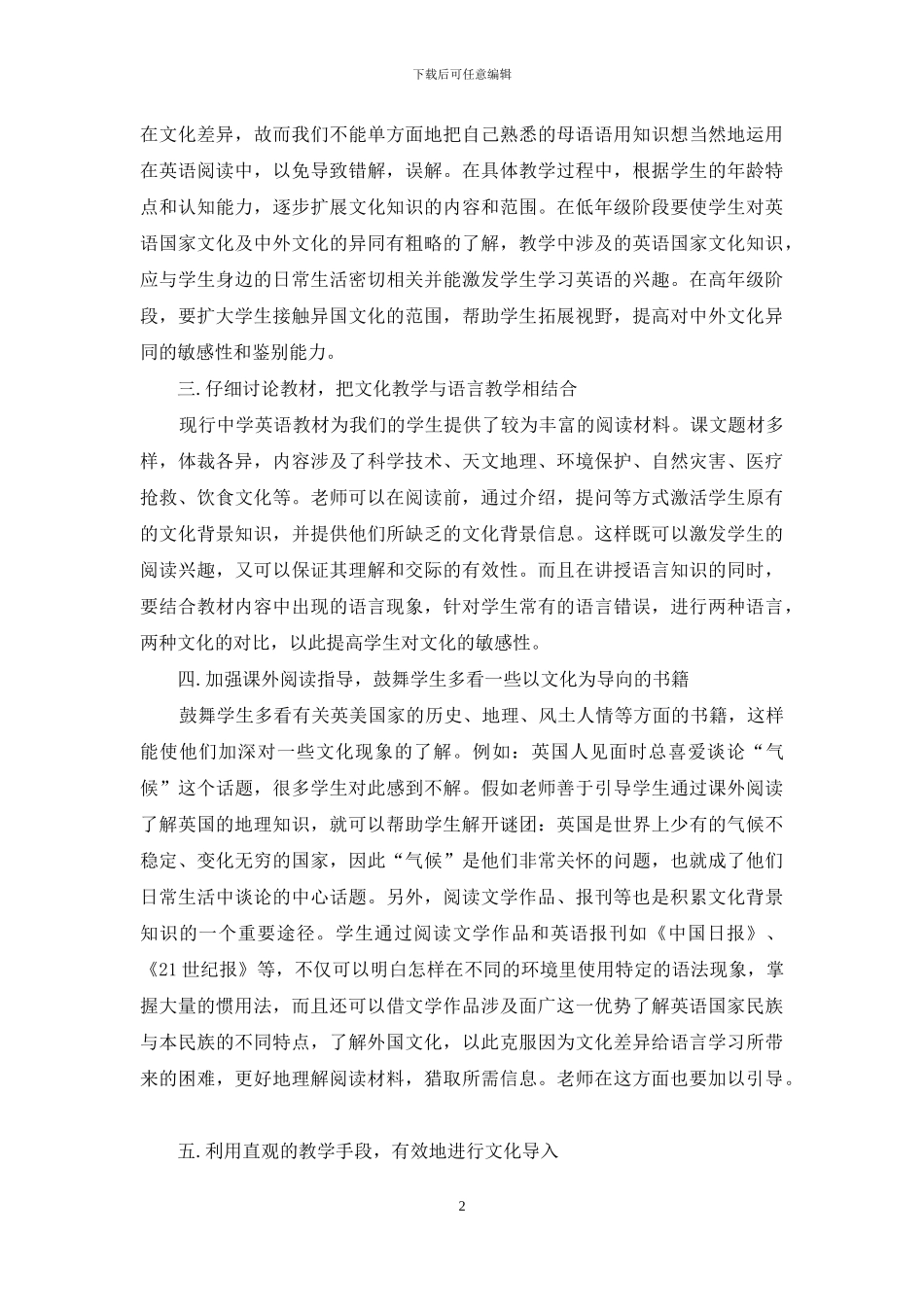 掌握英语文化背景知识提高阅读理解能力_第2页