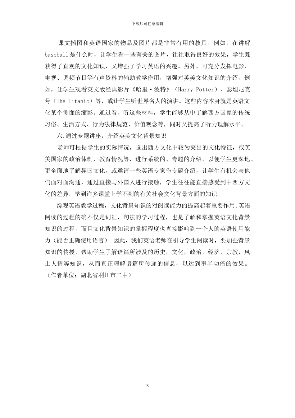 掌握英语文化背景知识提高阅读理解能力_第3页