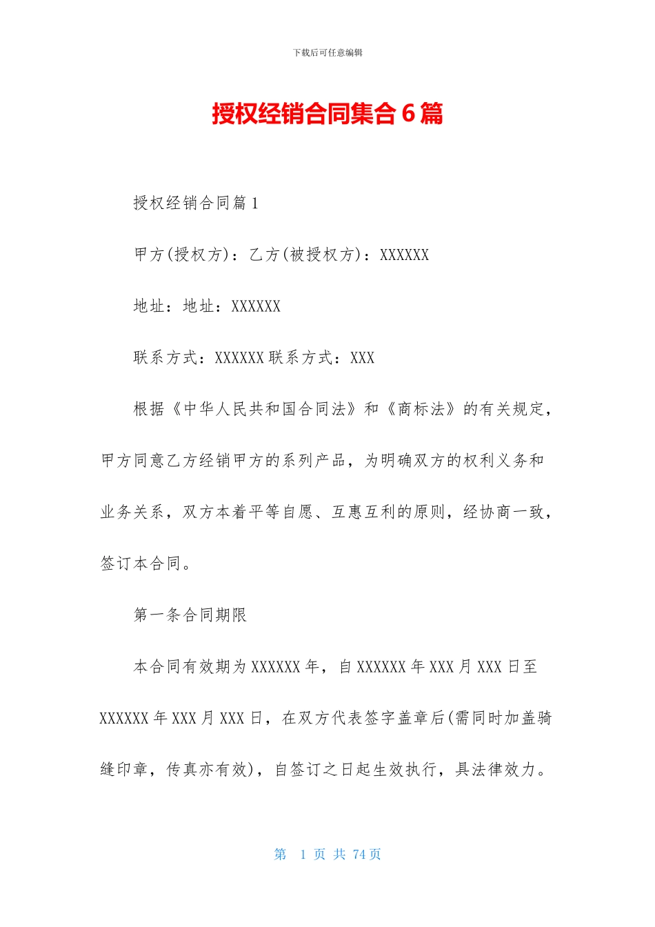 授权经销合同集合6篇_第1页