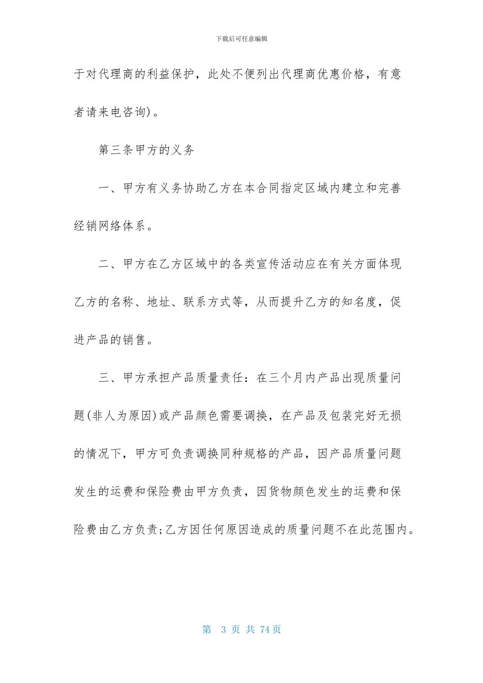 授权经销合同集合6篇_第3页