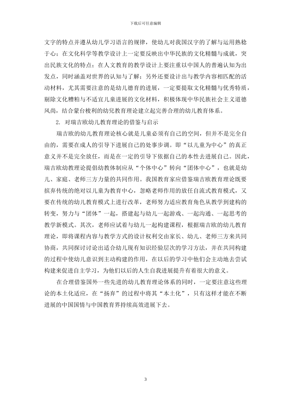 探析国外幼教理论对我国幼儿教育的借鉴作用_第3页