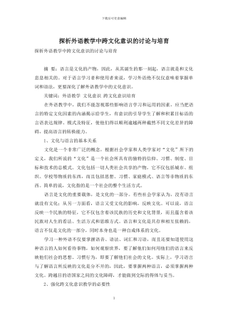 探析外语教学中跨文化意识的研究与培养