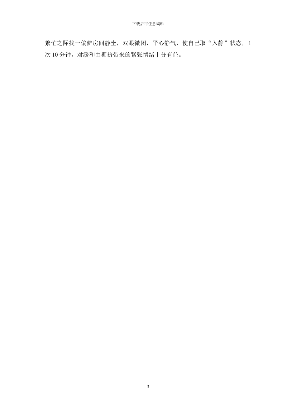 排遣拥挤-拥挤城市_第3页