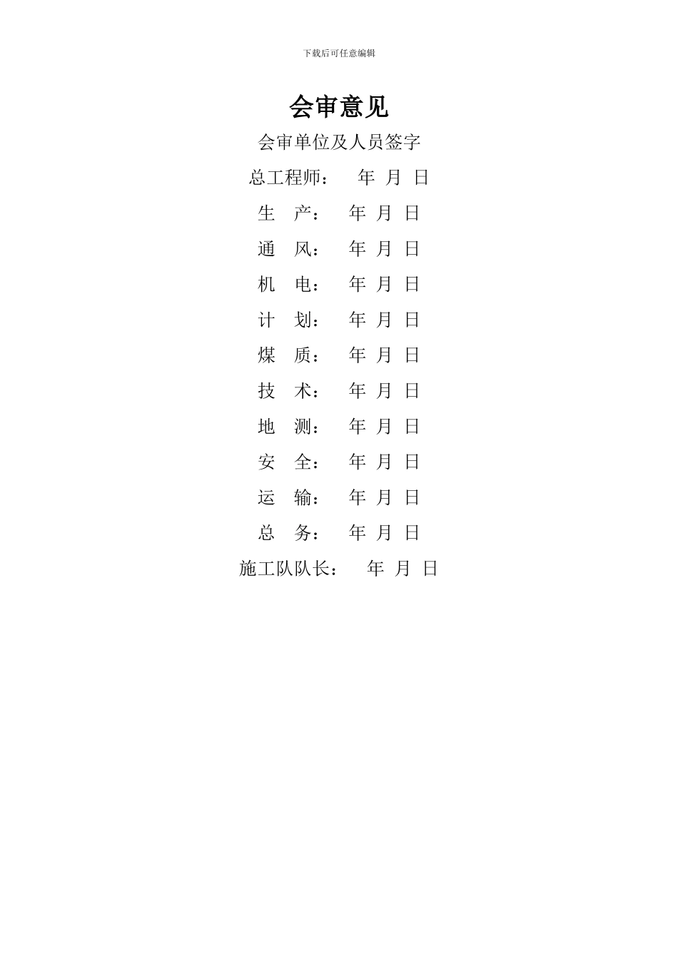 掘进作业规程样本_第2页
