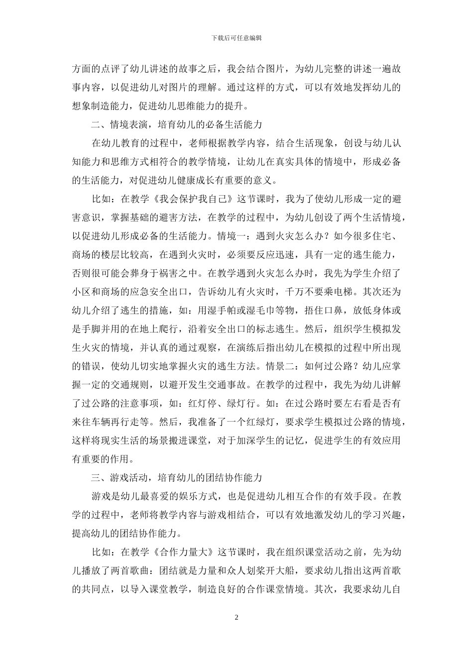 探析情境教学法在幼儿教育中的应用_第2页