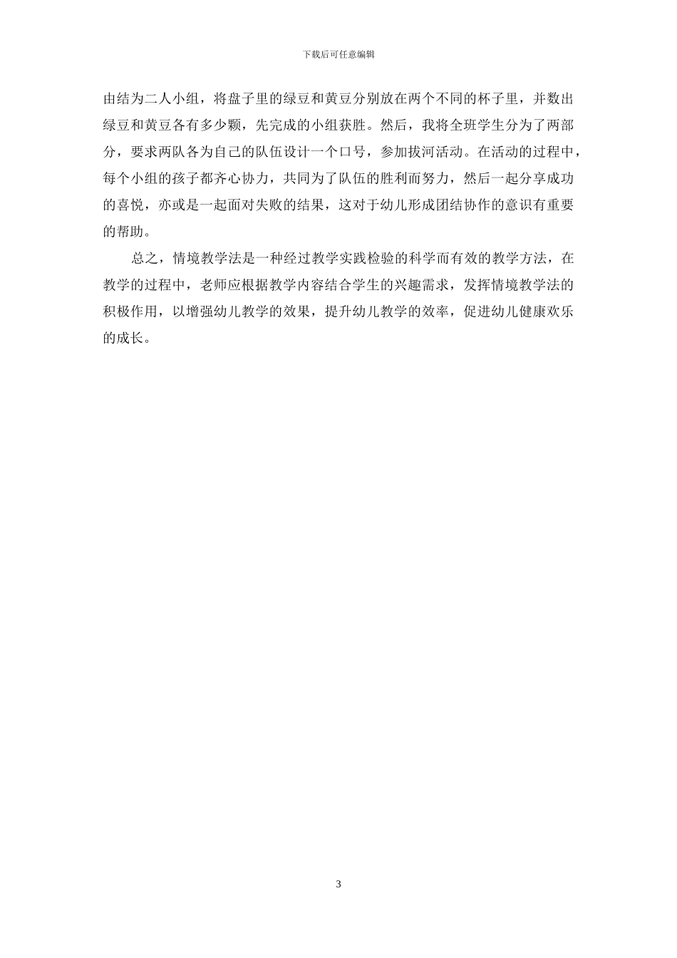探析情境教学法在幼儿教育中的应用_第3页