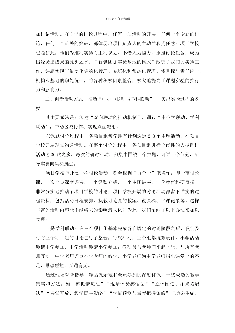 探寻教科研课题管理的创新之路_第2页