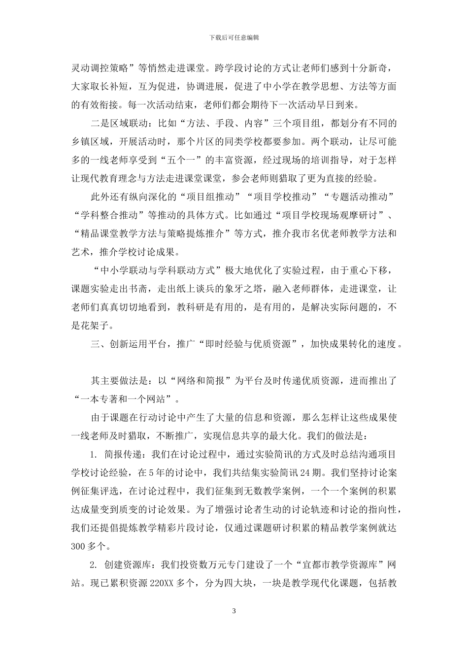 探寻教科研课题管理的创新之路_第3页