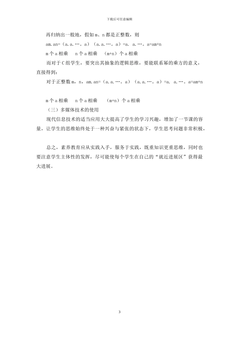 探析数学课堂里的素质教育_第3页