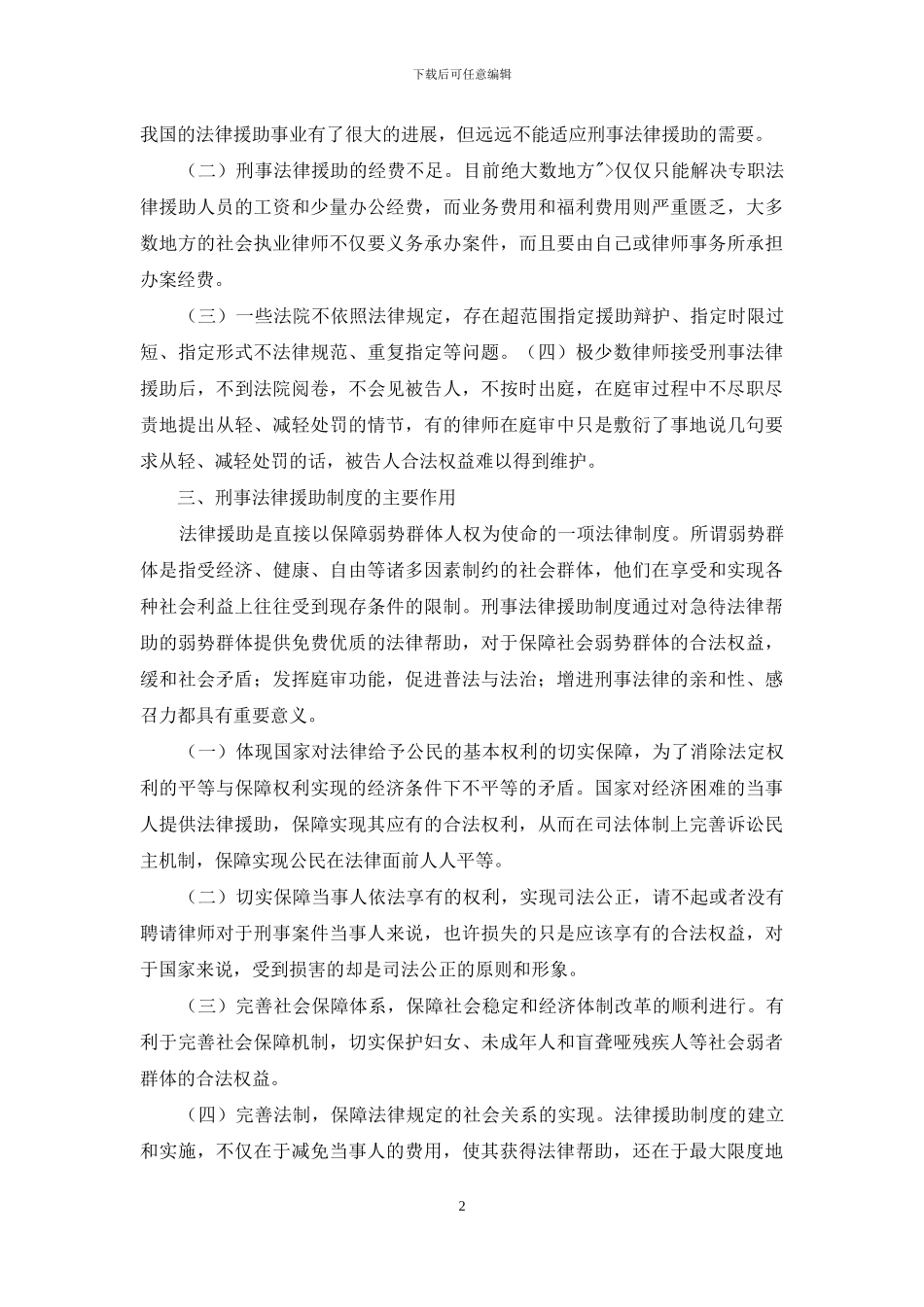 探析我国的刑事法律援助制度_第2页