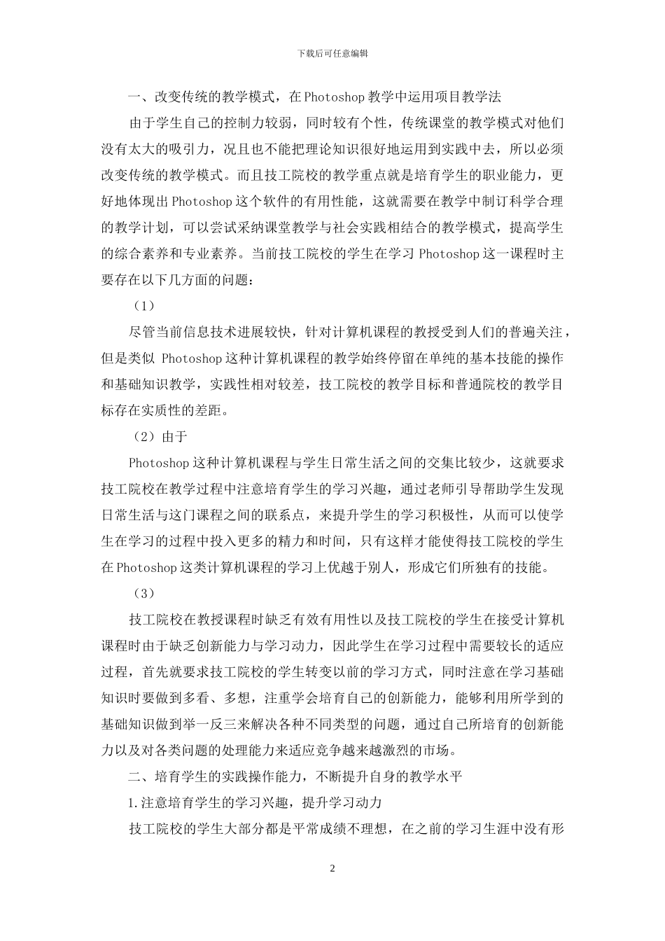 探析技工院校Photoshop课程教学_第2页