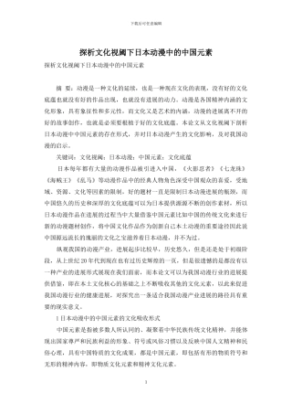探析文化视阈下日本动漫中的中国元素