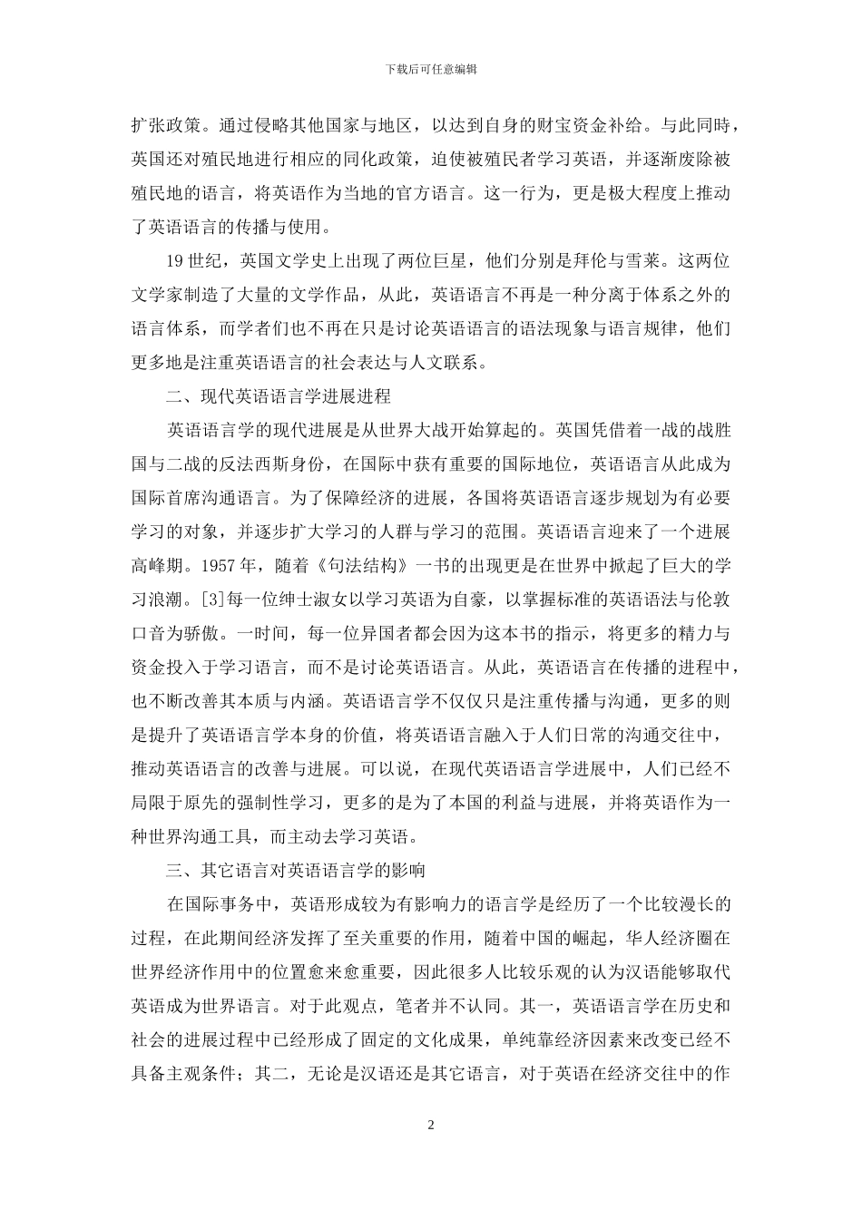 探析英语语言学的形成史_第2页