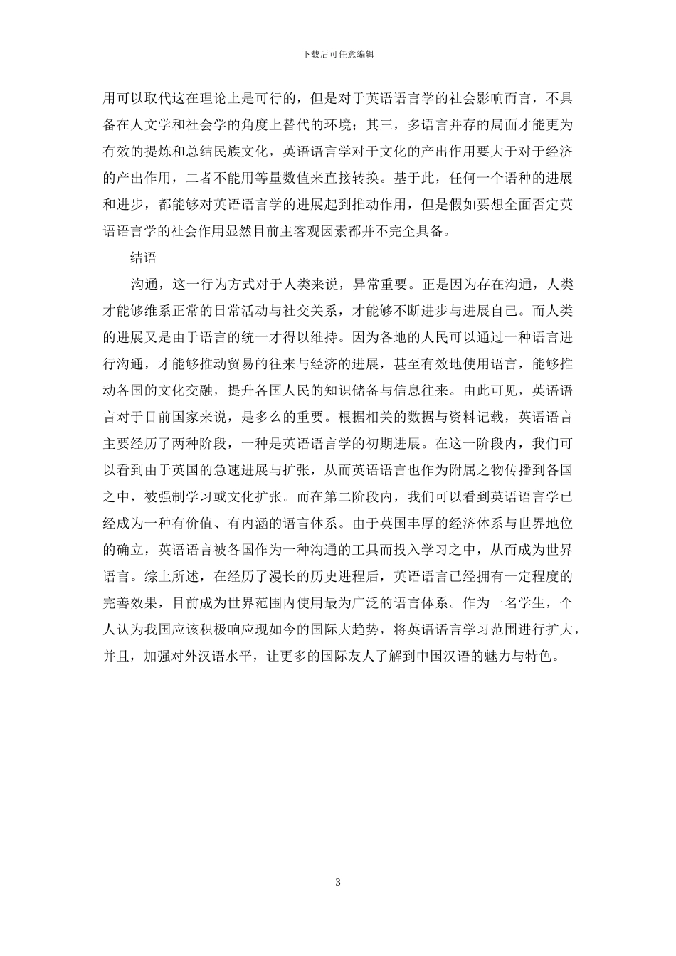 探析英语语言学的形成史_第3页