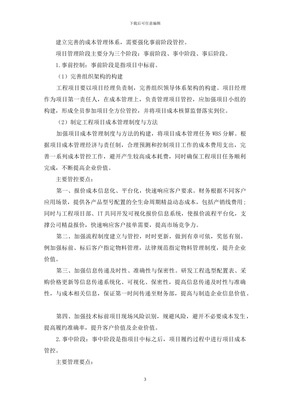 探析项目CTC全过程项目成本管控_第3页