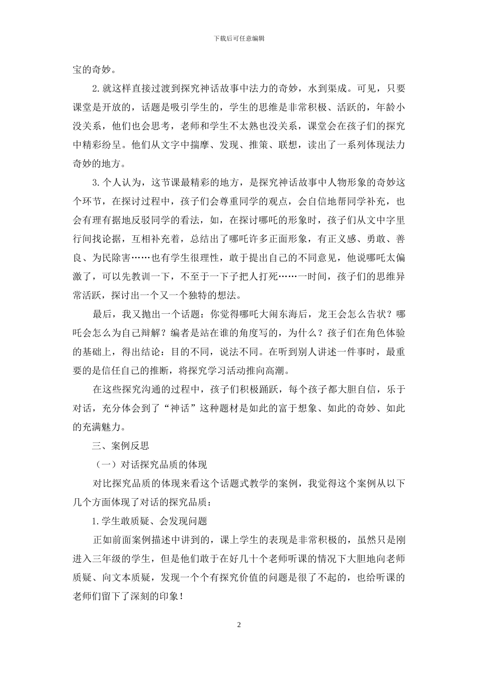 探究-让对话真正发生_第2页