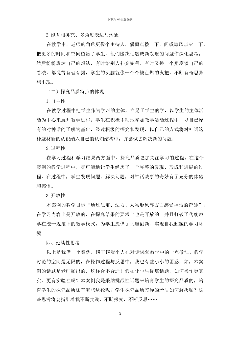 探究-让对话真正发生_第3页