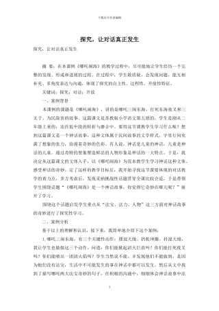探究-让对话真正发生