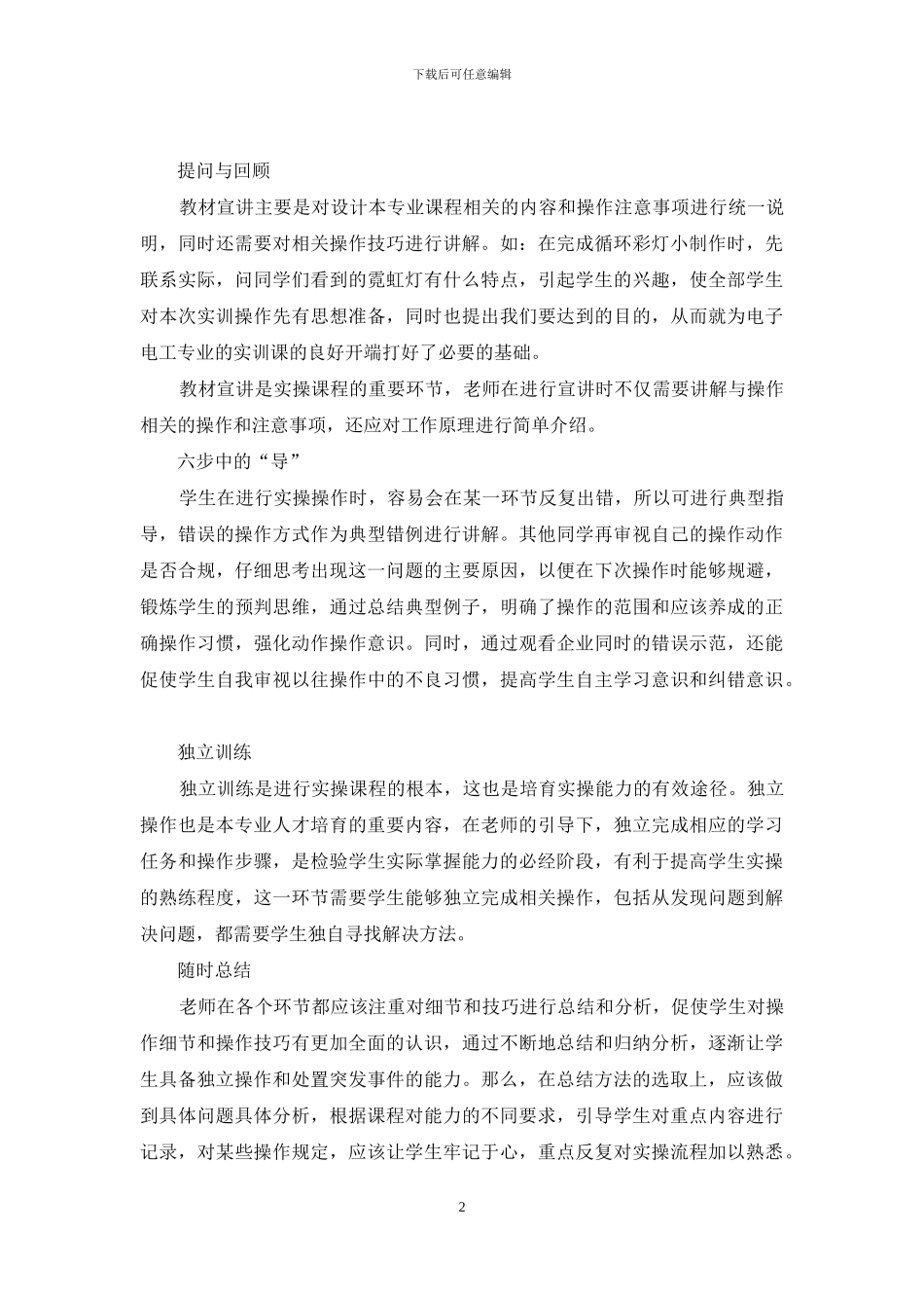 探究中职电子电工专业实训教学模式_第2页