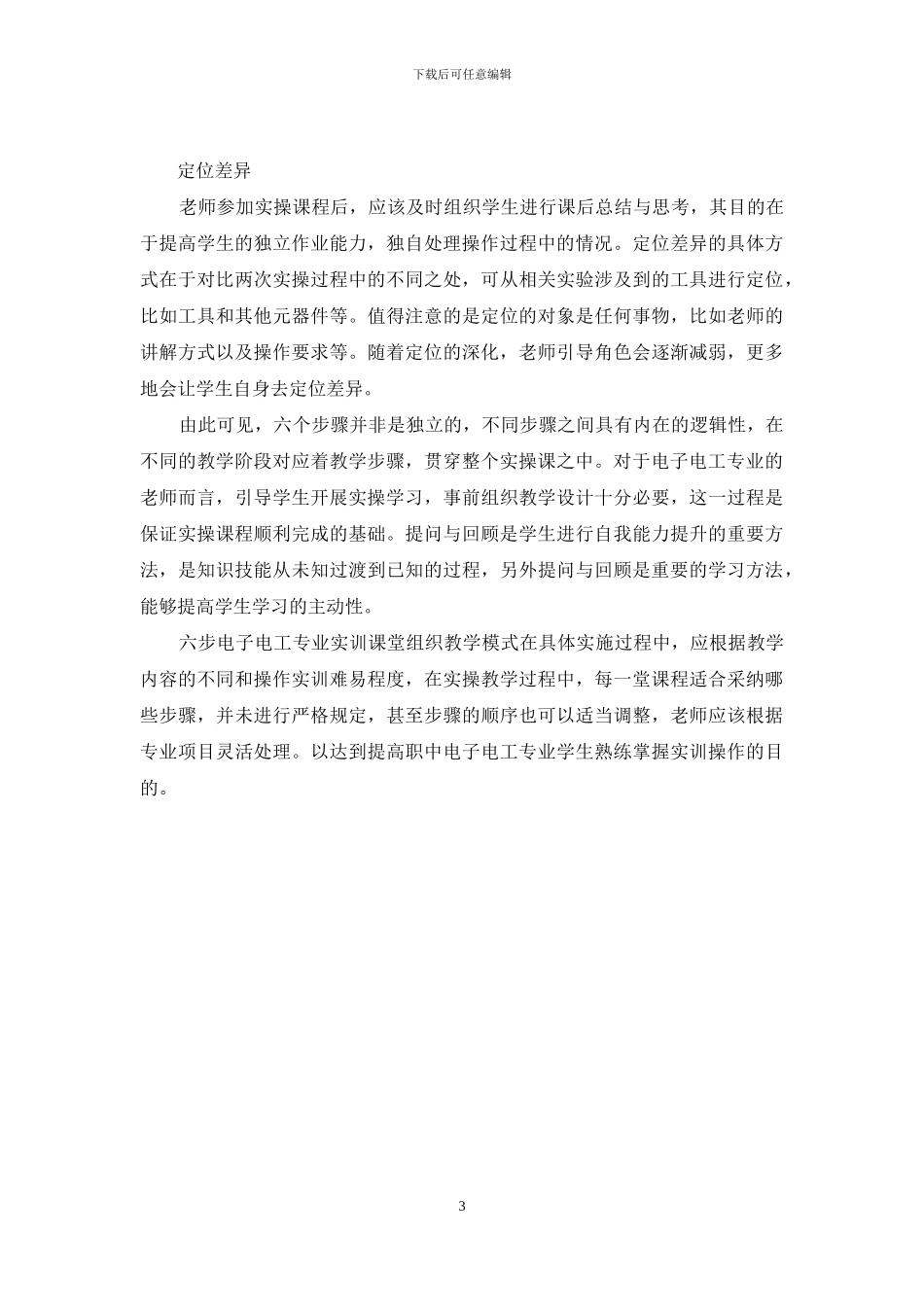 探究中职电子电工专业实训教学模式_第3页