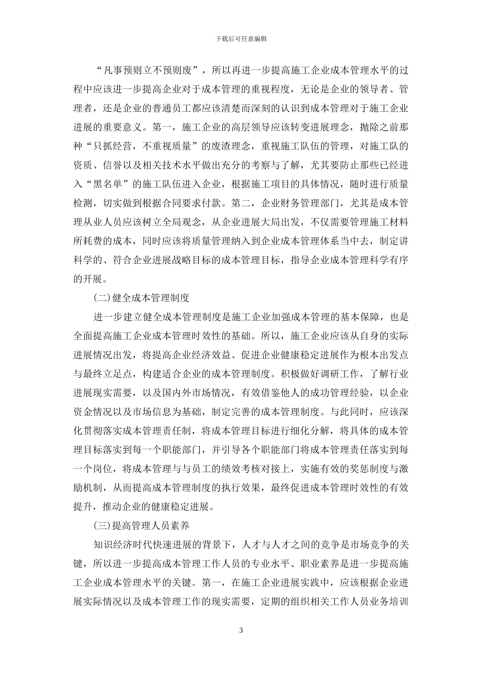 探究企业财务成本管理中存在的问题_第3页