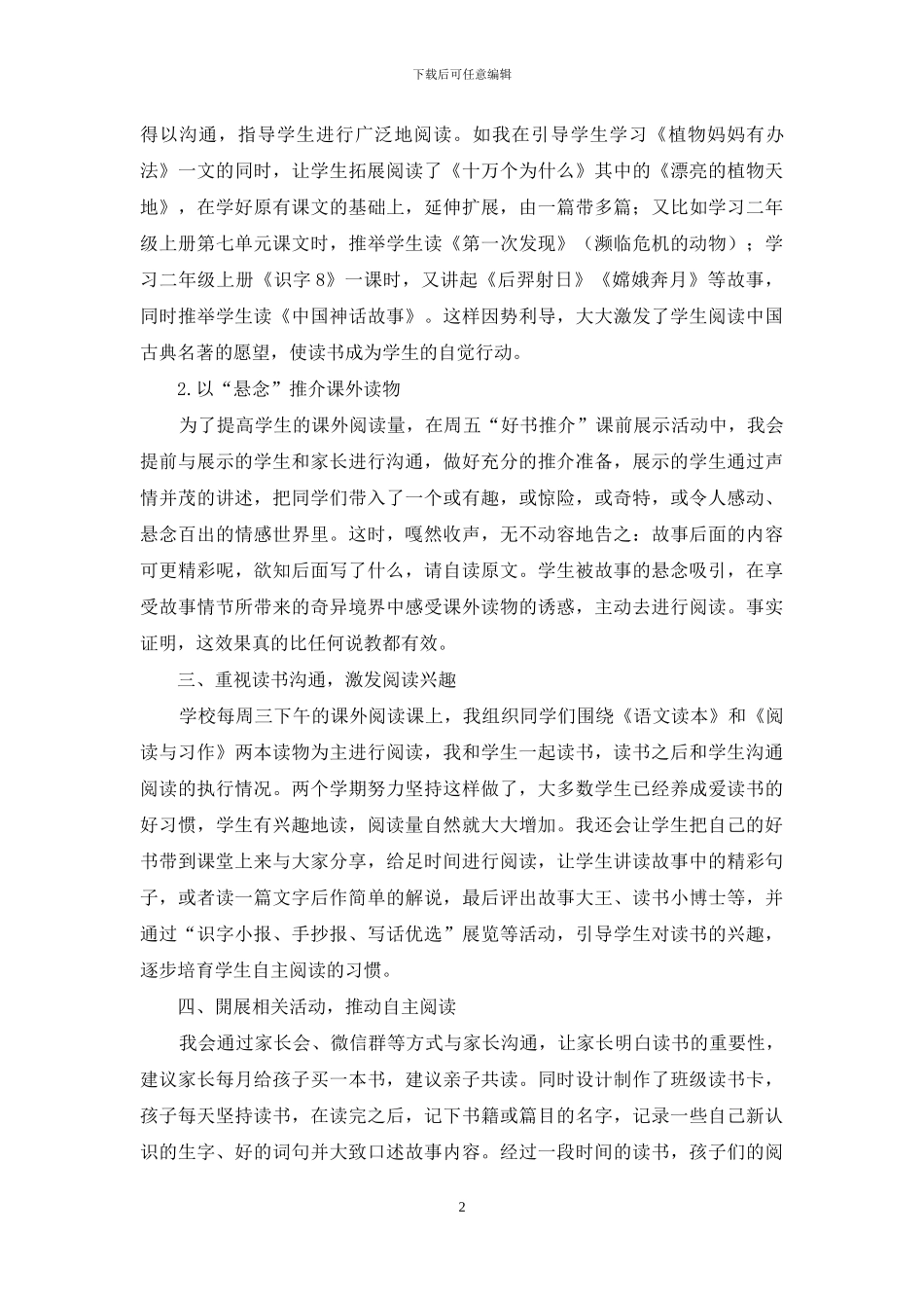 探究低年级语文自主阅读新方法_第2页