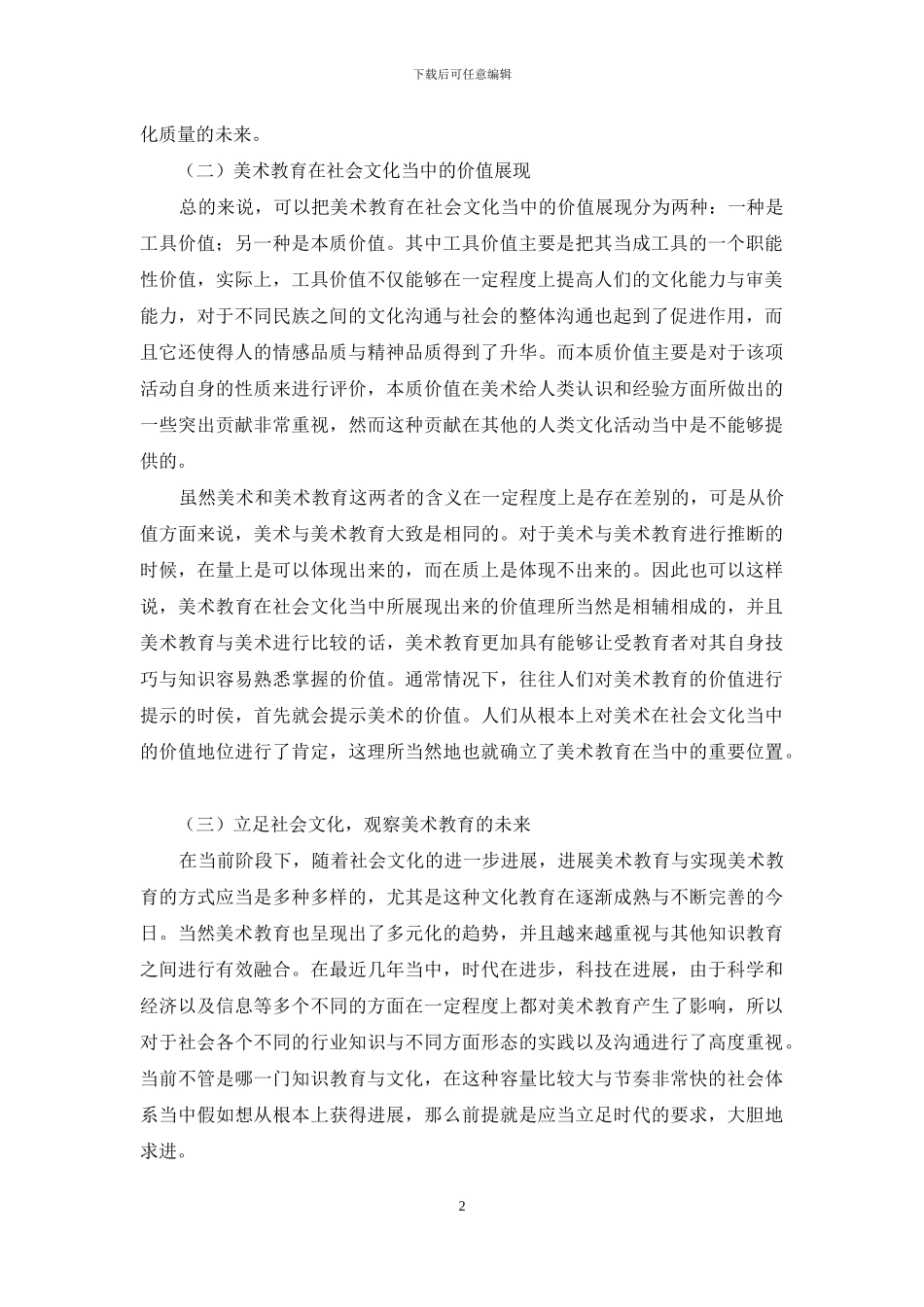 探析美术教育与文化和生活关系_第2页