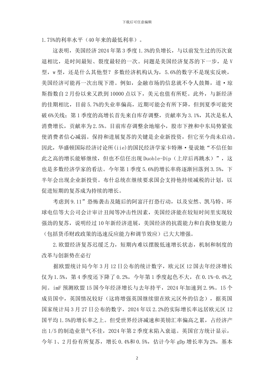 探究复苏的世界经济以及不确定性_第2页