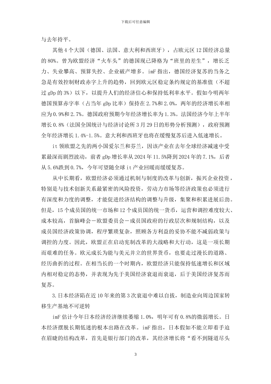 探究复苏的世界经济以及不确定性_第3页