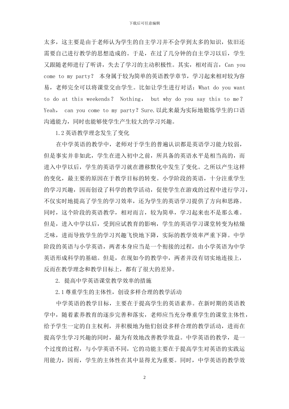 探究如何切实有效地提高中学英语教学课堂效率_第2页