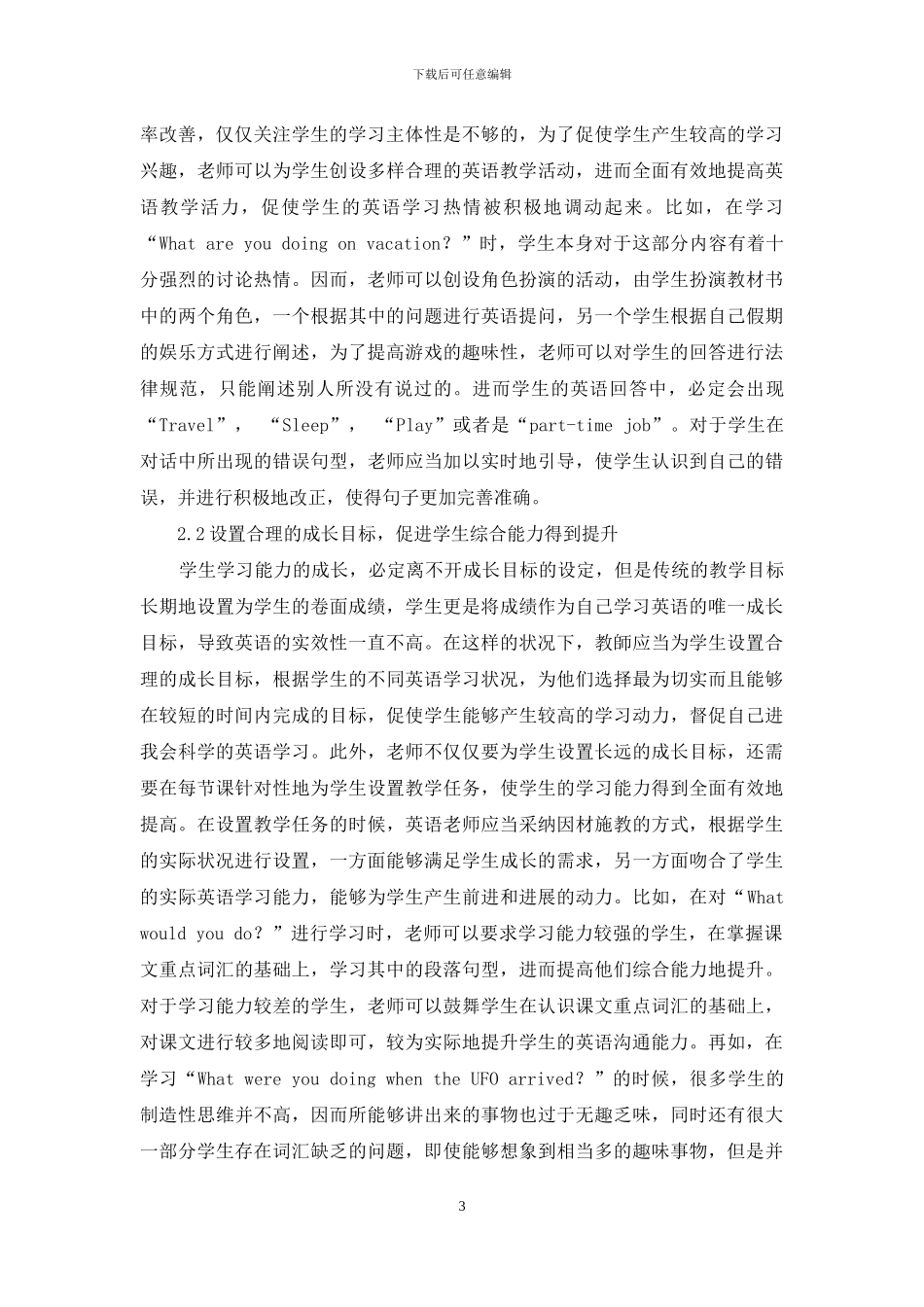 探究如何切实有效地提高中学英语教学课堂效率_第3页
