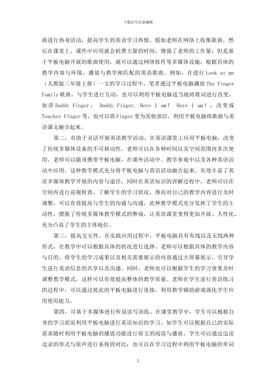 探究平板电脑在小学英语教学中的应用_第2页