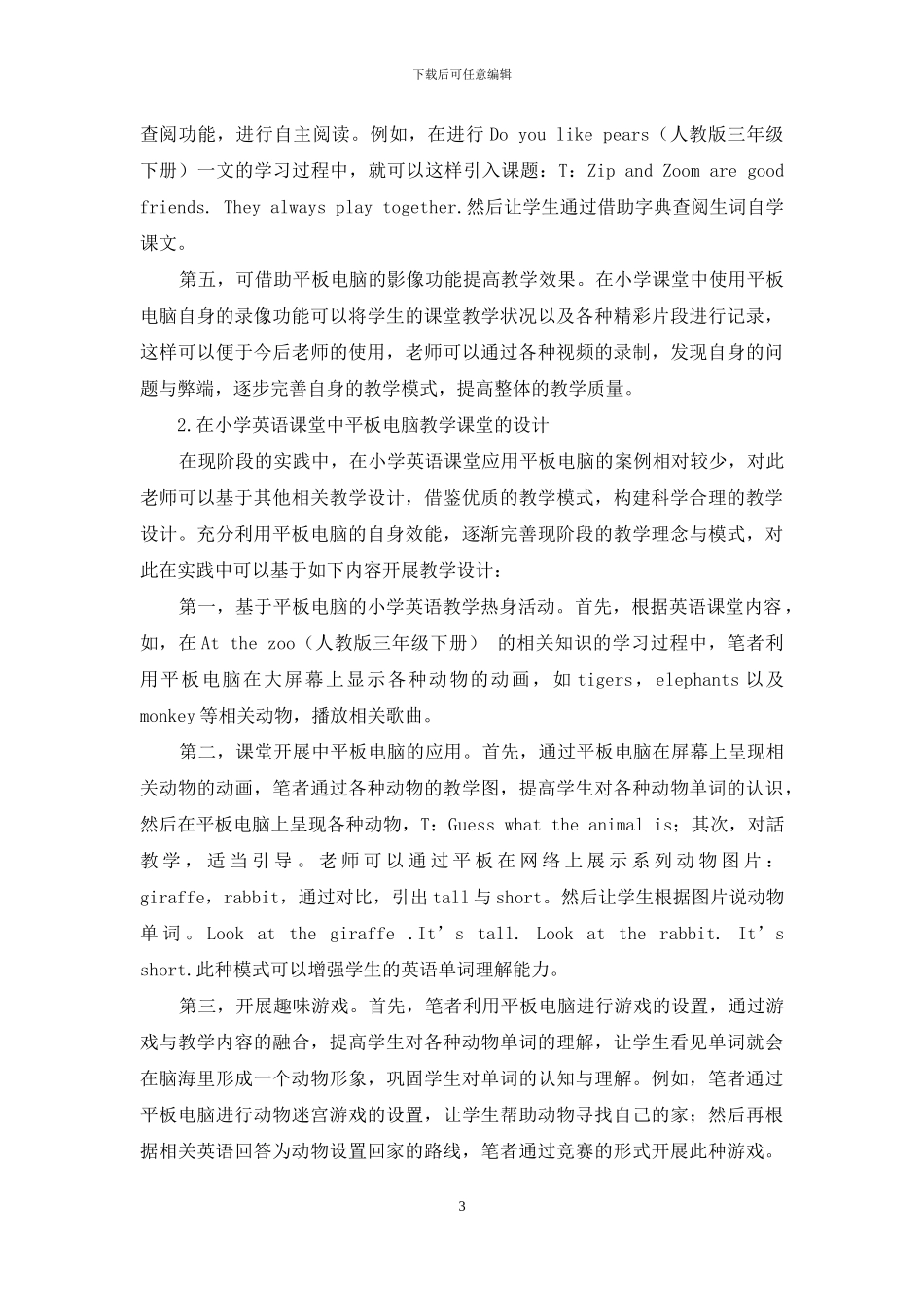 探究平板电脑在小学英语教学中的应用_第3页