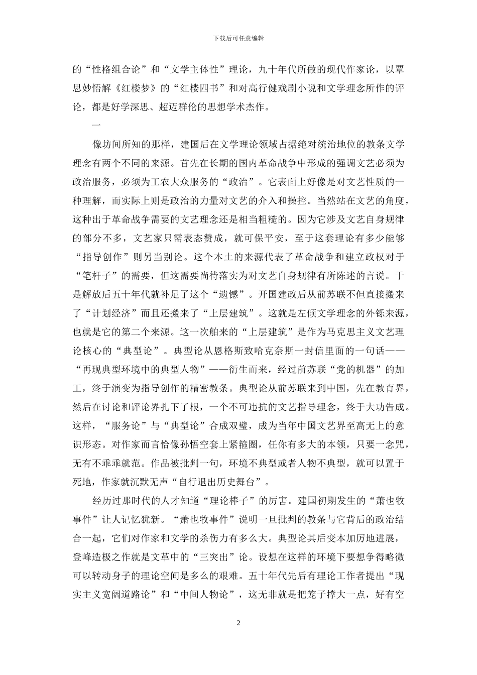 探求真知-守望诗意_第2页