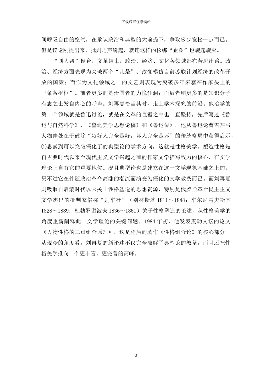 探求真知-守望诗意_第3页