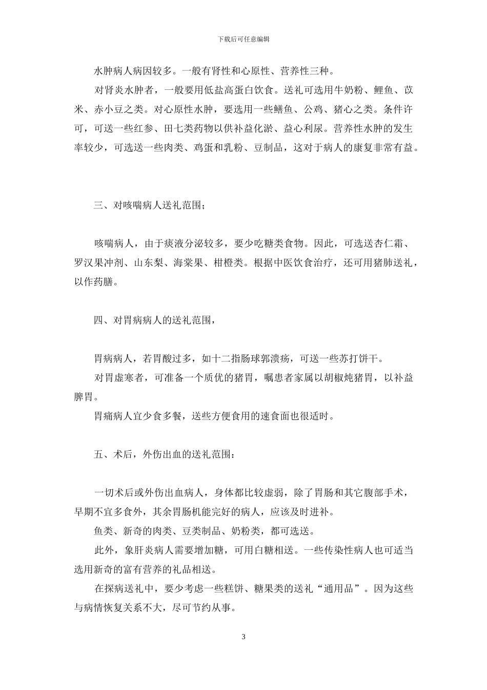 探病忌日-探病的学问_第3页