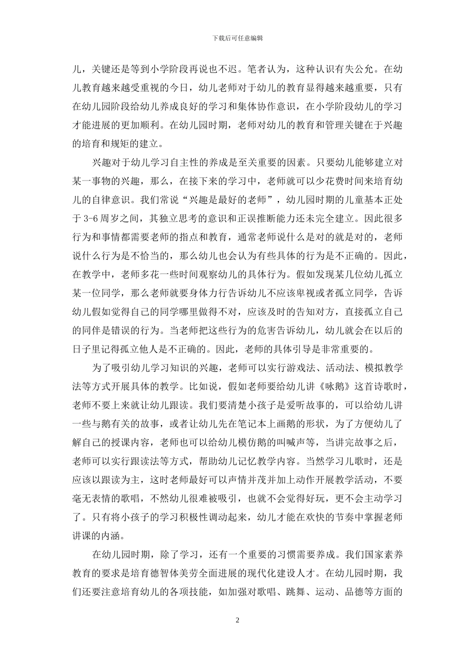 探究幼儿教育新观念_第2页