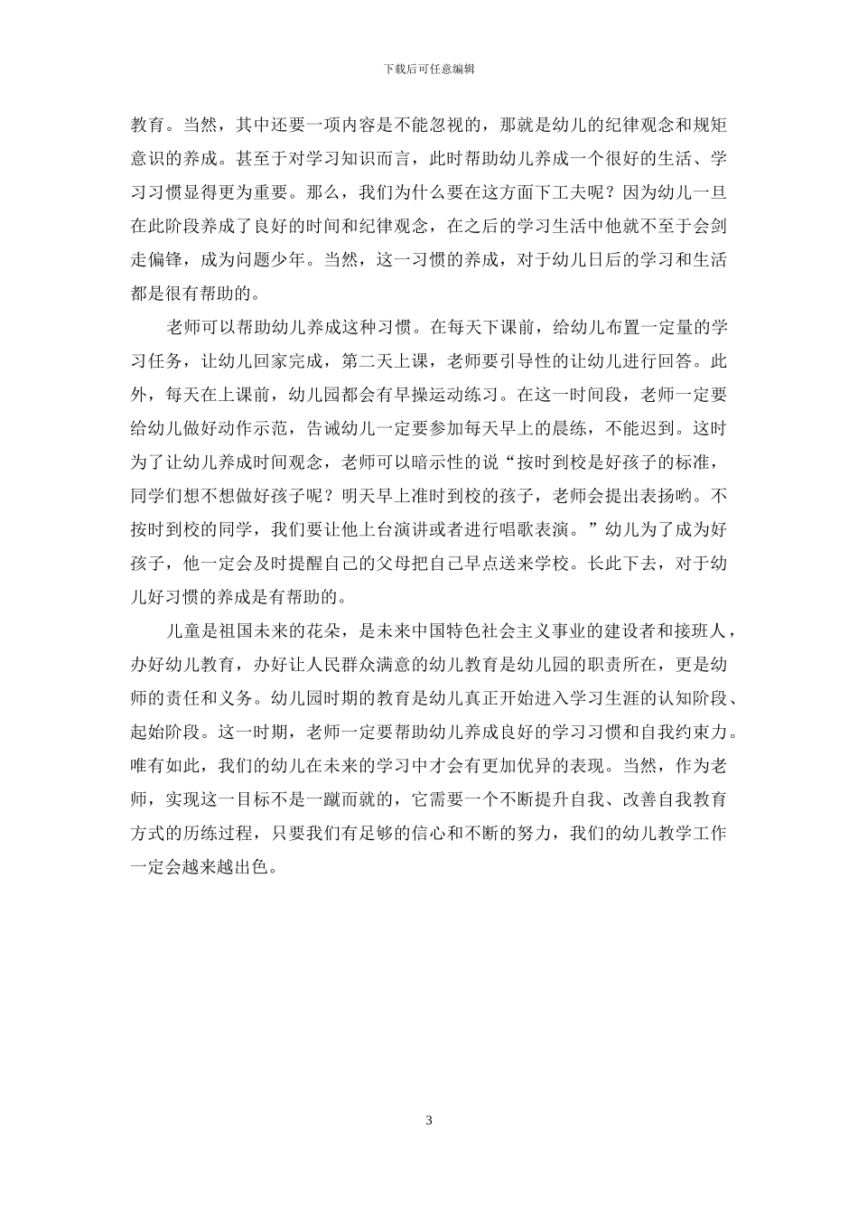 探究幼儿教育新观念_第3页