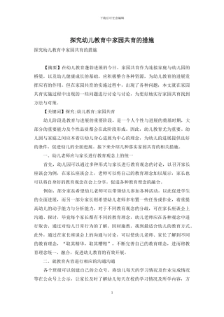 探究幼儿教育中家园共育的措施