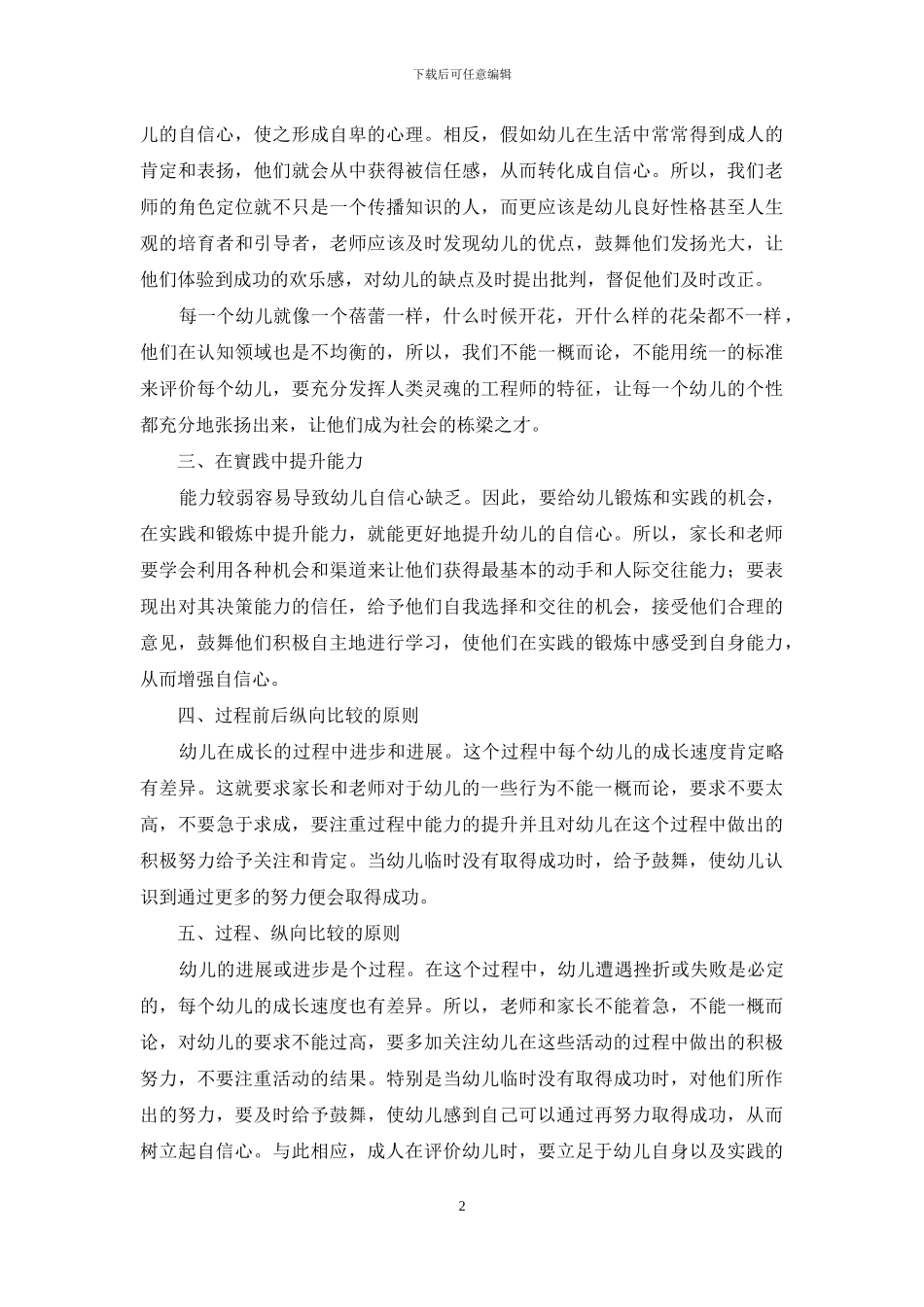 探究幼儿教育的有效策略_第2页