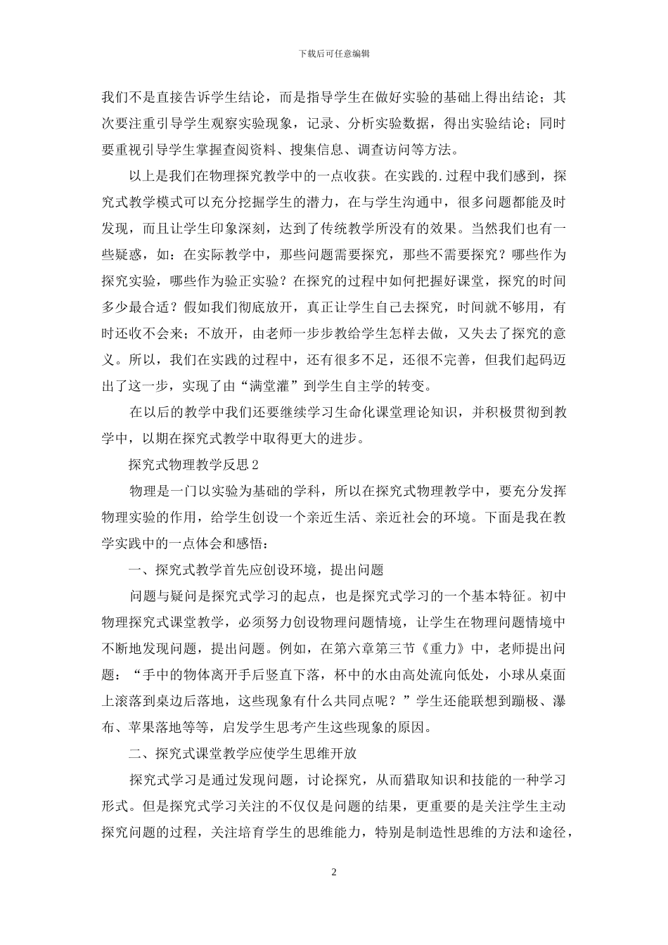 探究式物理教学反思_第2页