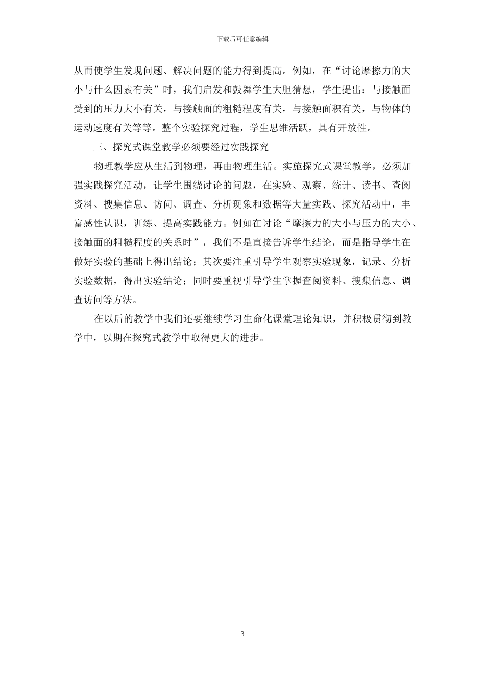 探究式物理教学反思_第3页