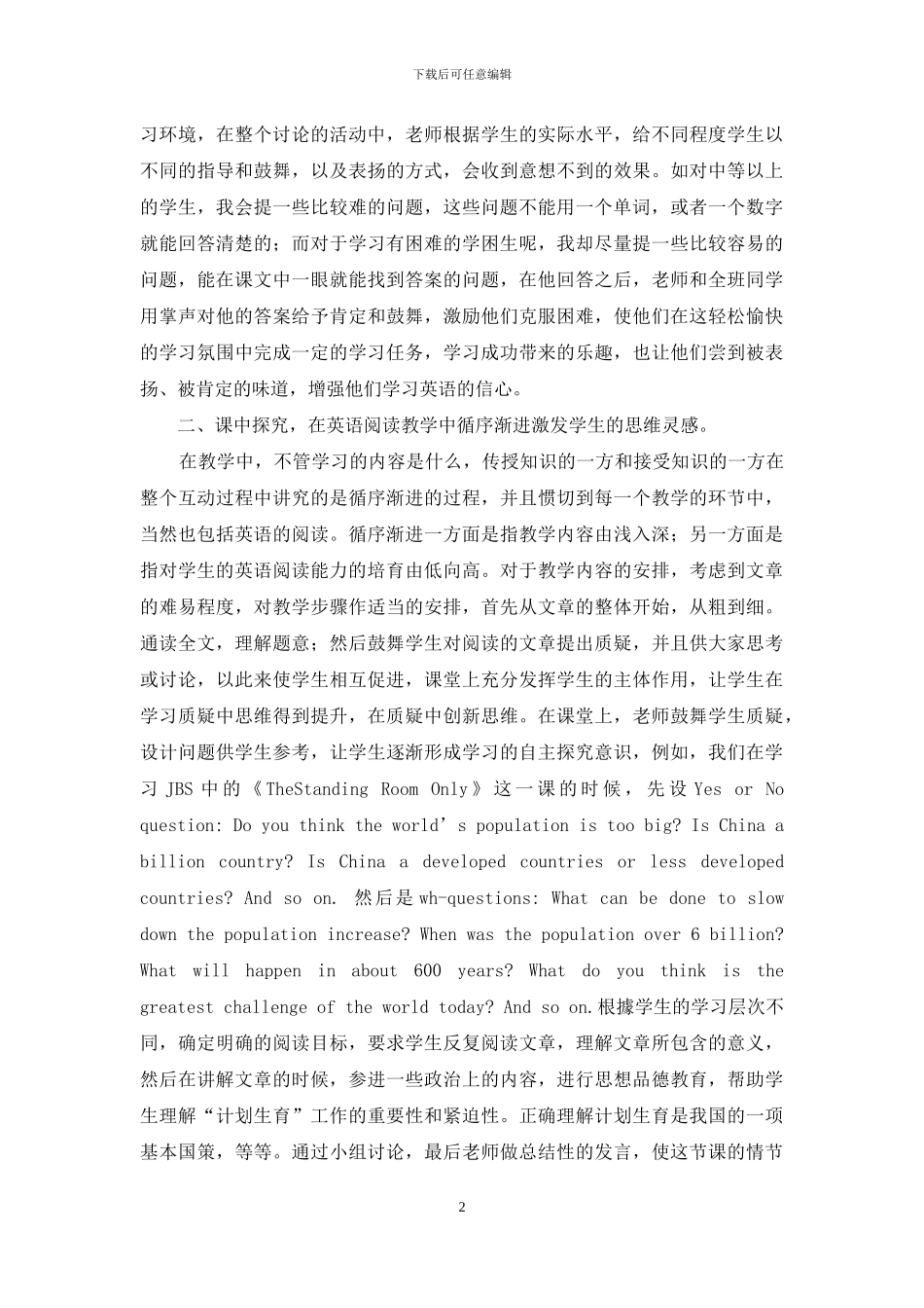 探究性学习在英语教学的作用_第2页