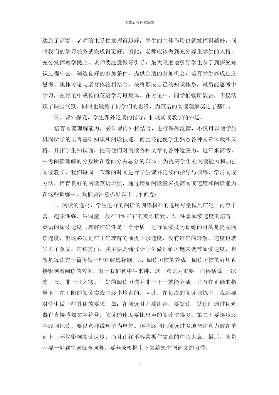 探究性学习在英语教学的作用_第3页