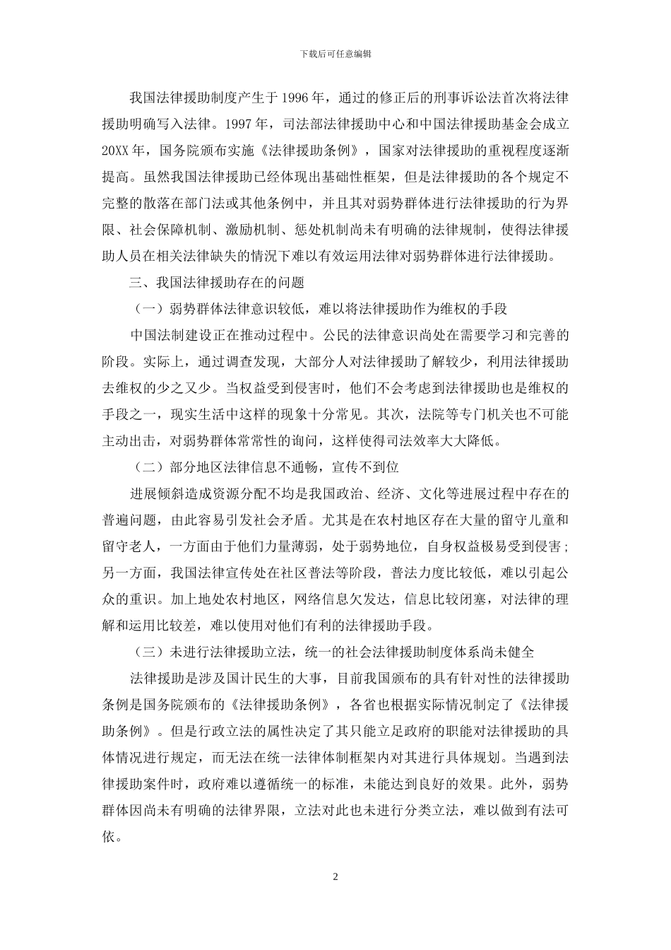 探究弱势群体的法律援助制度_第2页