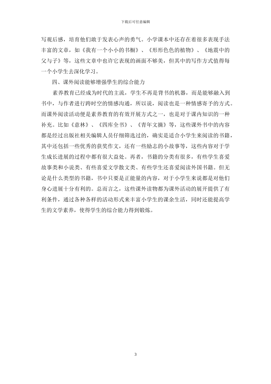 探究小学语文课外阅读教学_第3页